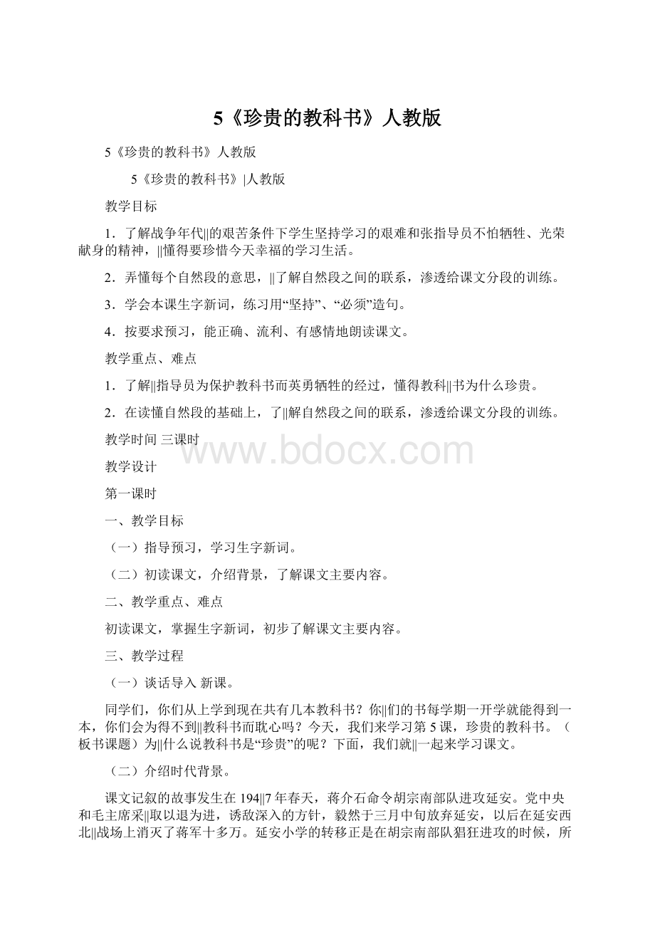 5《珍贵的教科书》人教版文档格式.docx