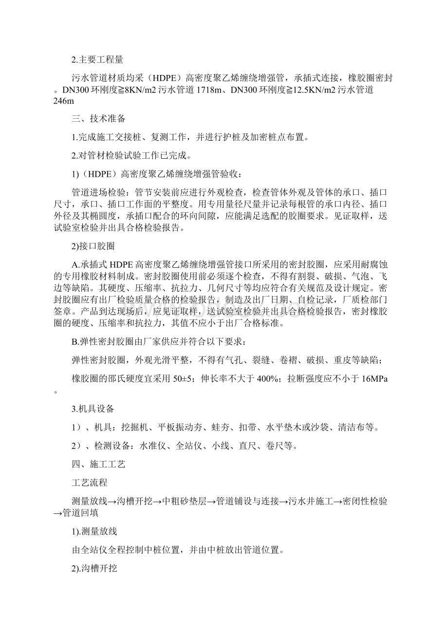 HDPE污水管道施工方案Word格式文档下载.docx_第3页