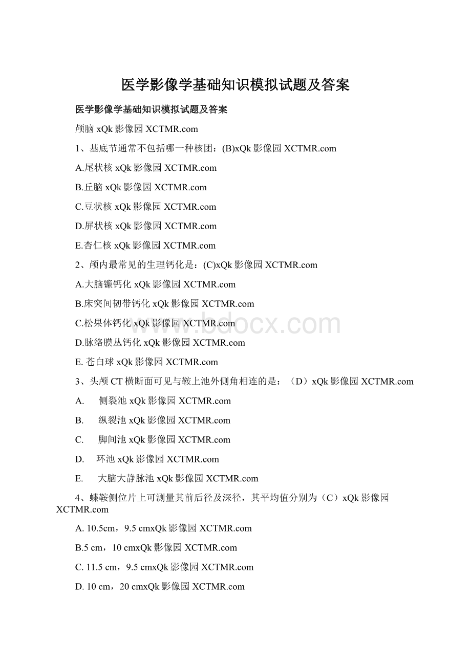 医学影像学基础知识模拟试题及答案Word格式文档下载.docx