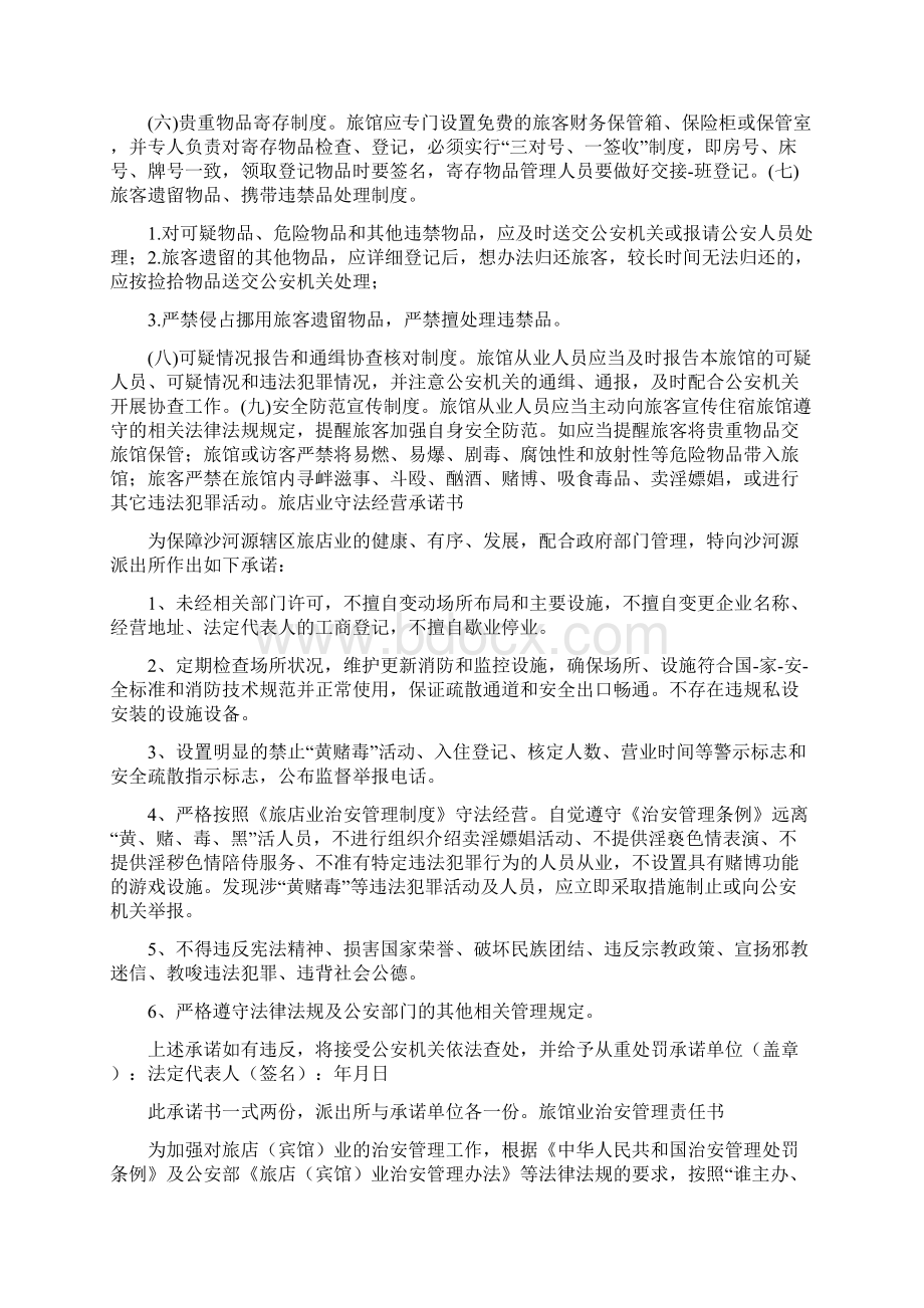 旅馆业治安责任人岗位职责共4篇.docx_第2页