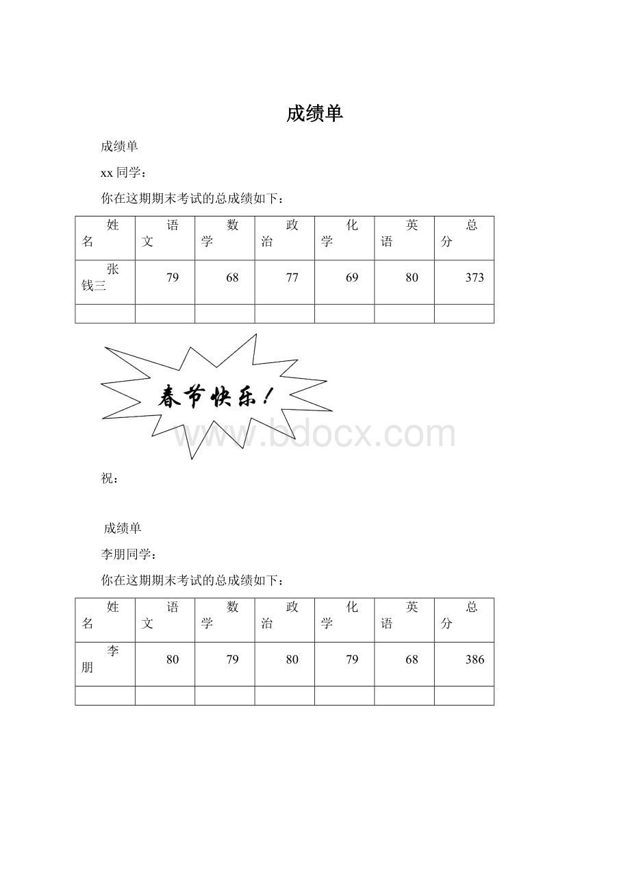 成绩单.docx_第1页