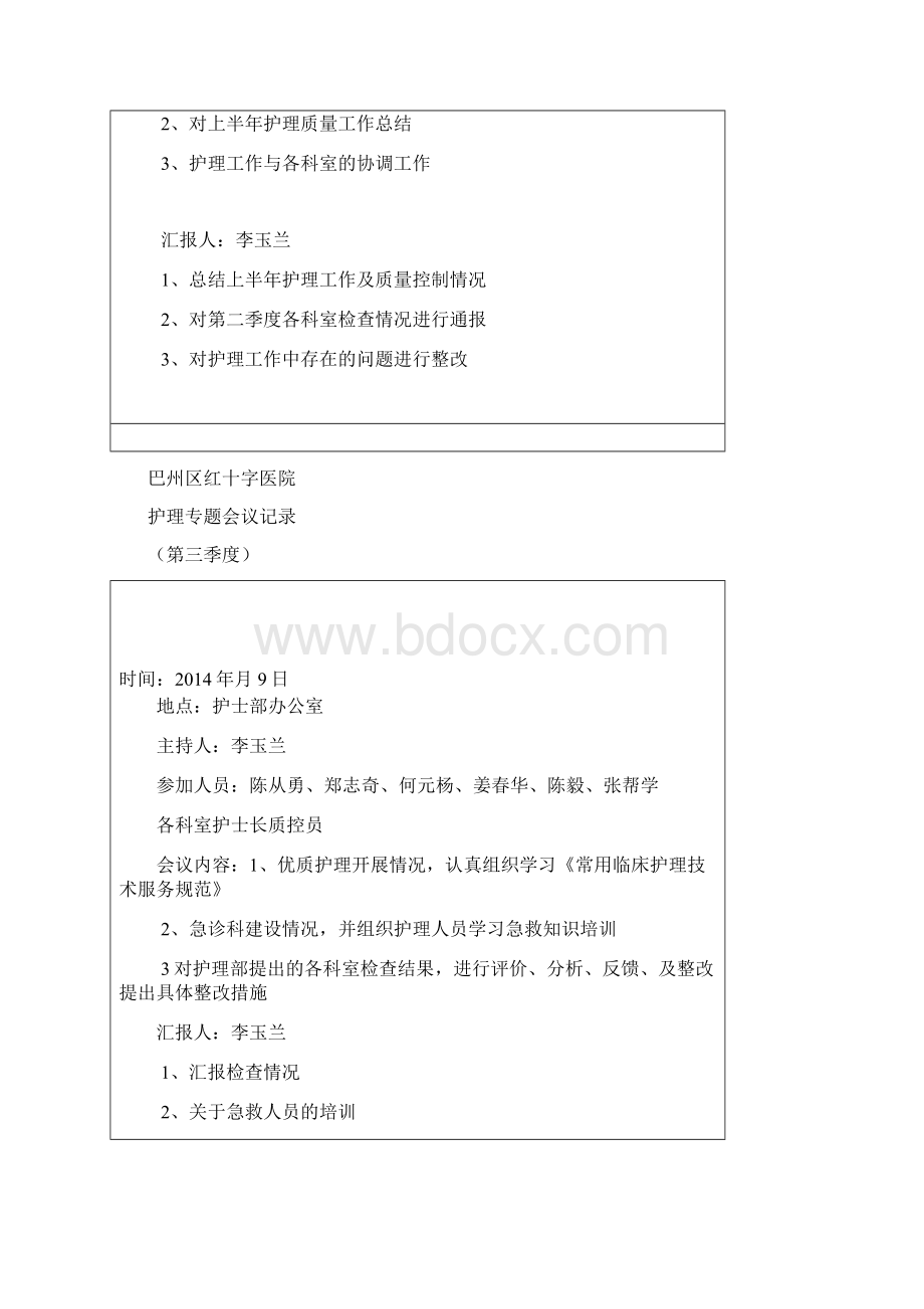 护理专题会议记录doc文档格式.docx_第3页