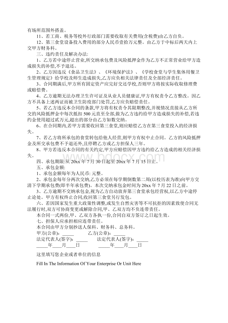 学校餐厅承包合同范本完整版Word文档格式.docx_第3页