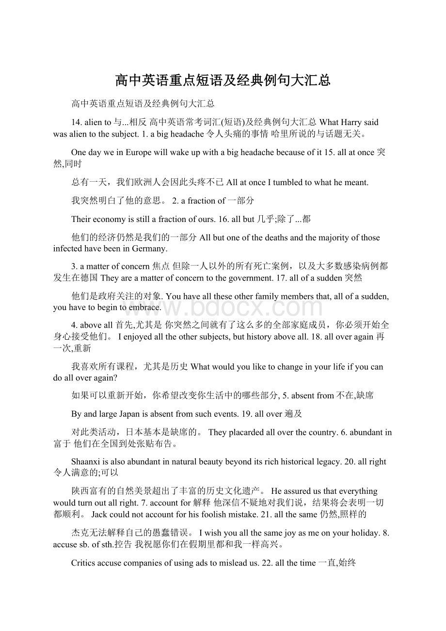 高中英语重点短语及经典例句大汇总Word文档格式.docx