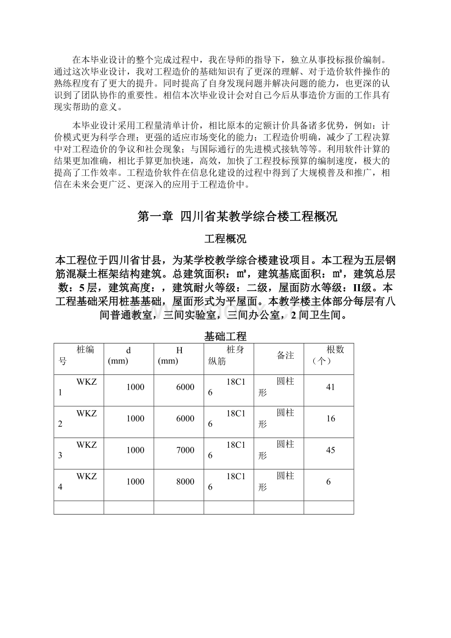 运用广联达软件编制投标报价毕业设计说明书.docx_第3页