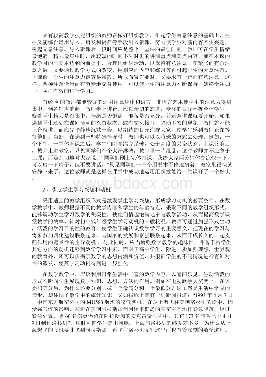 数学教学中的组织技能.docx_第2页