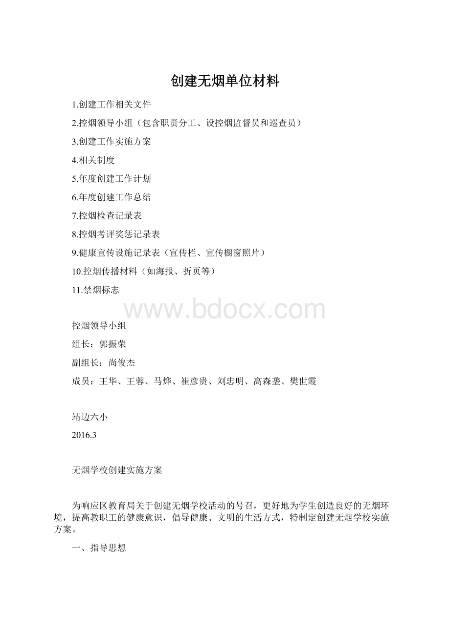 创建无烟单位材料文档格式.docx