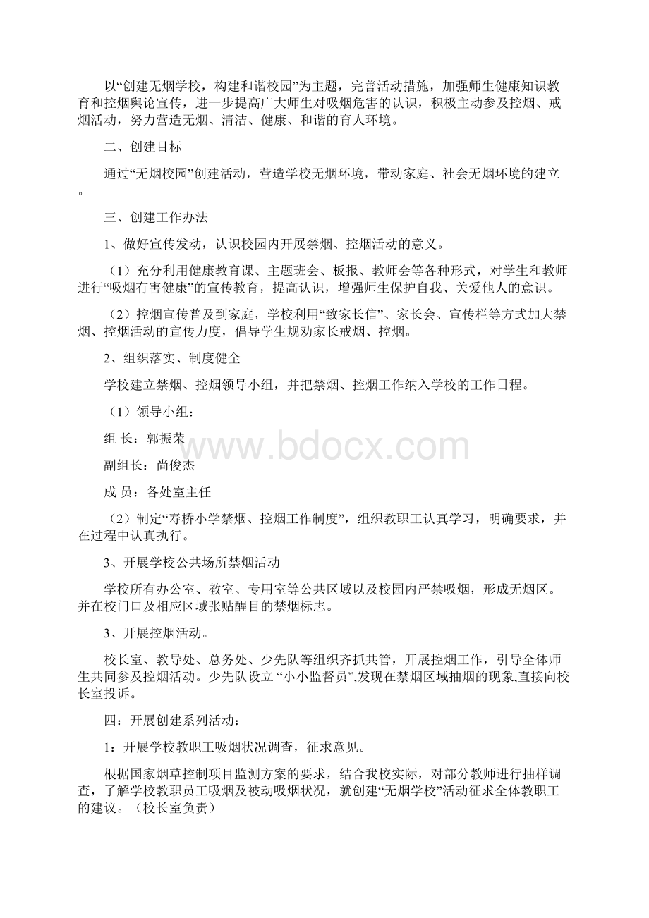 创建无烟单位材料.docx_第2页