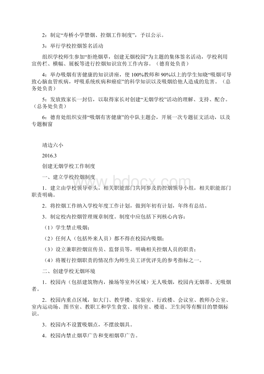 创建无烟单位材料.docx_第3页