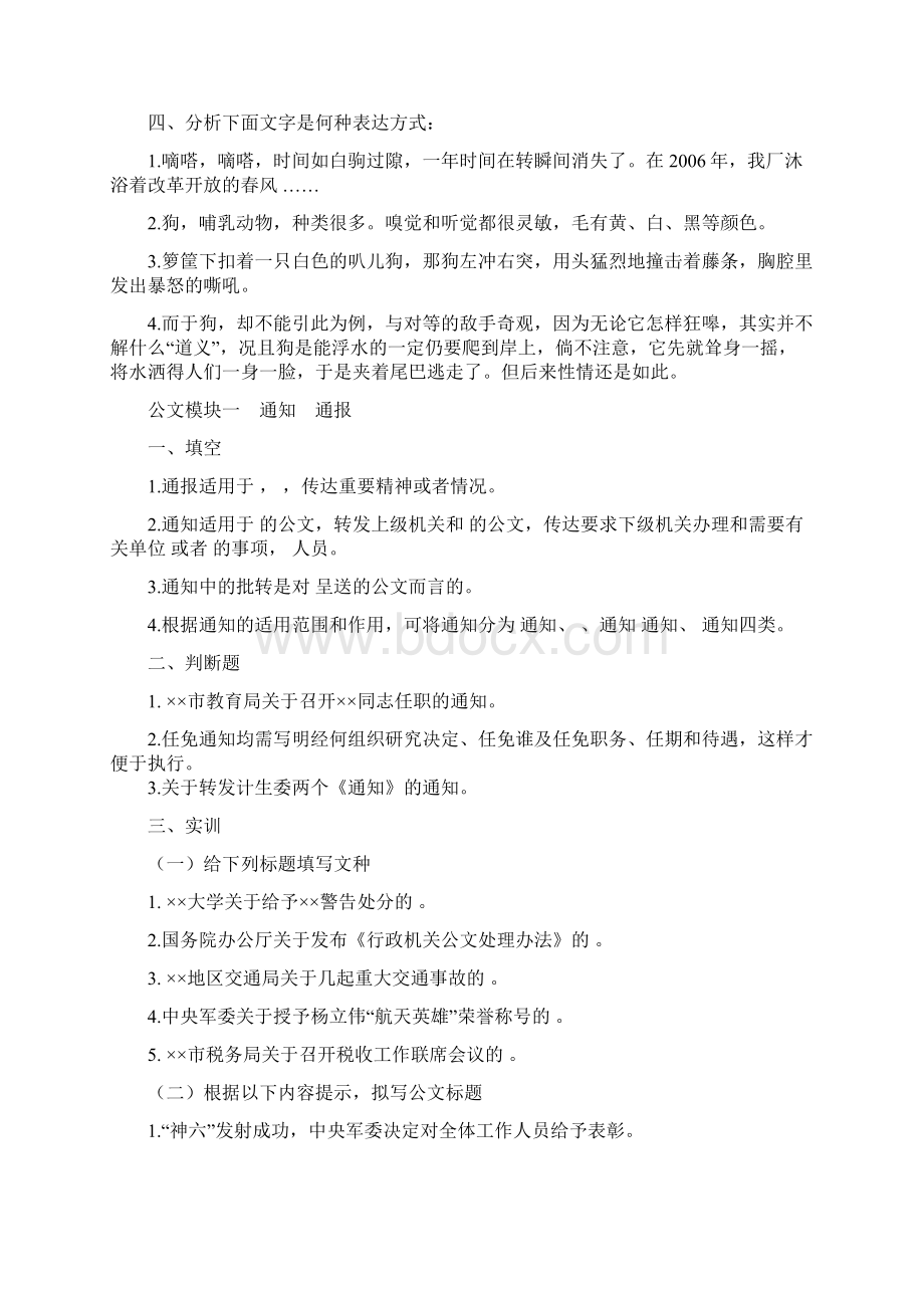 建筑应用文写作习题集Word文档格式.docx_第3页