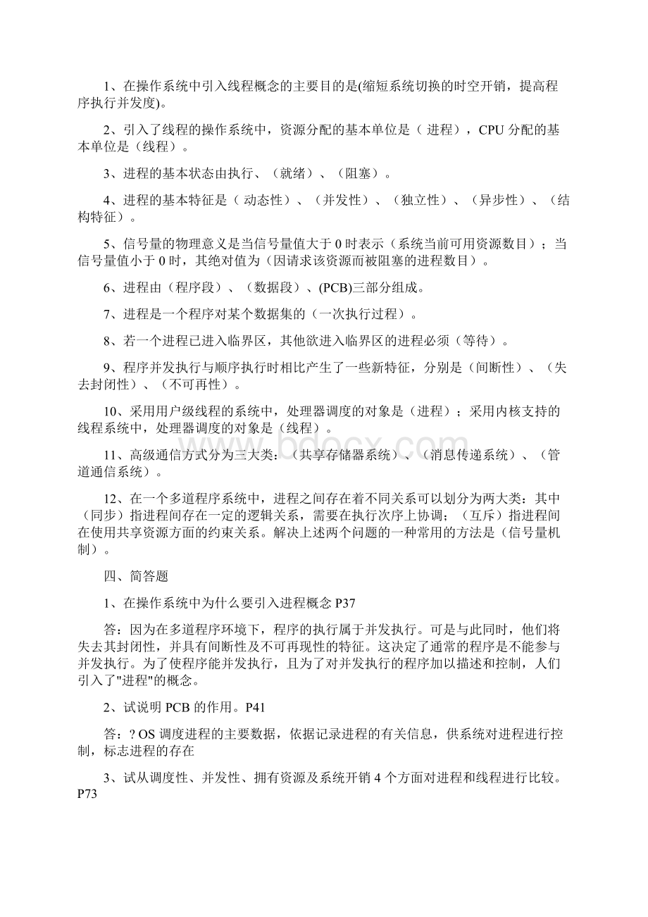 操作系统考试复习题及答案.docx_第2页