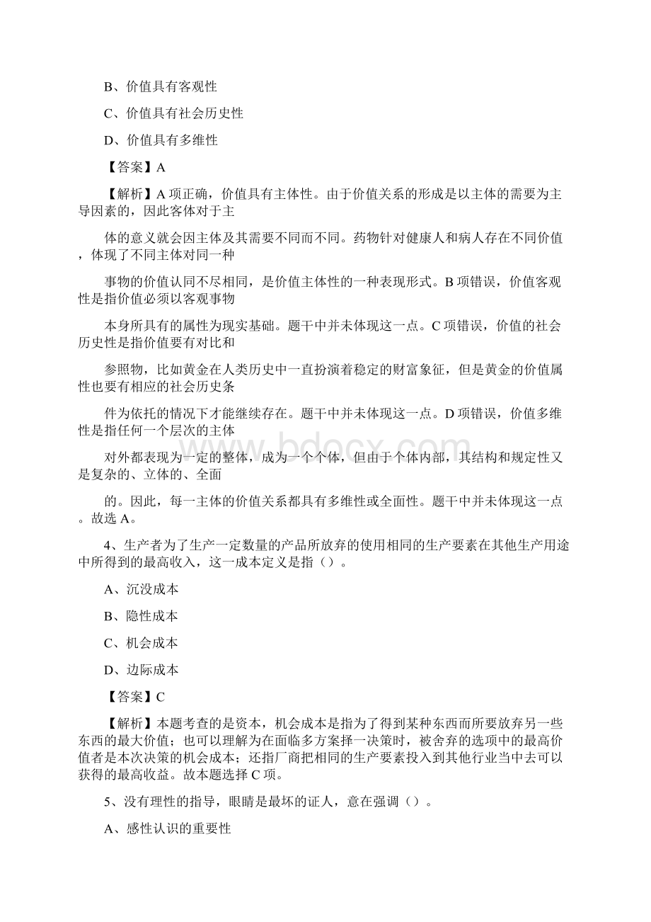 余干县文化馆招聘考试及答案Word下载.docx_第2页