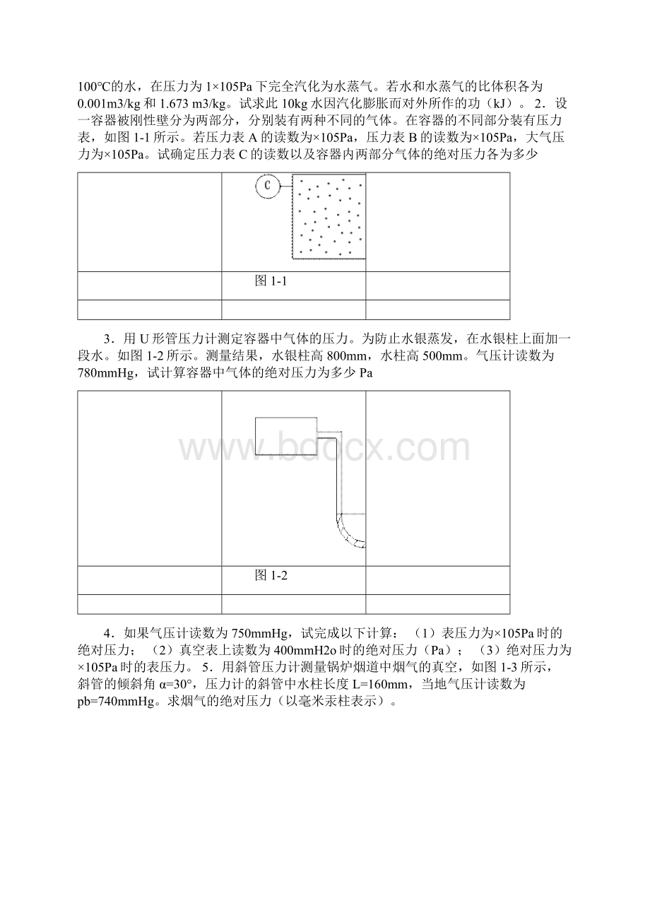 热工基础习题.docx_第2页