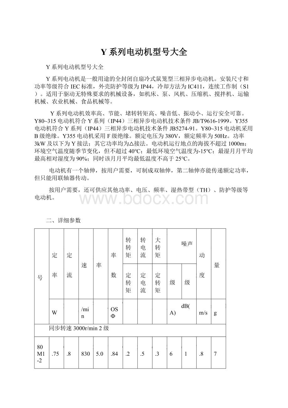 Y系列电动机型号大全.docx