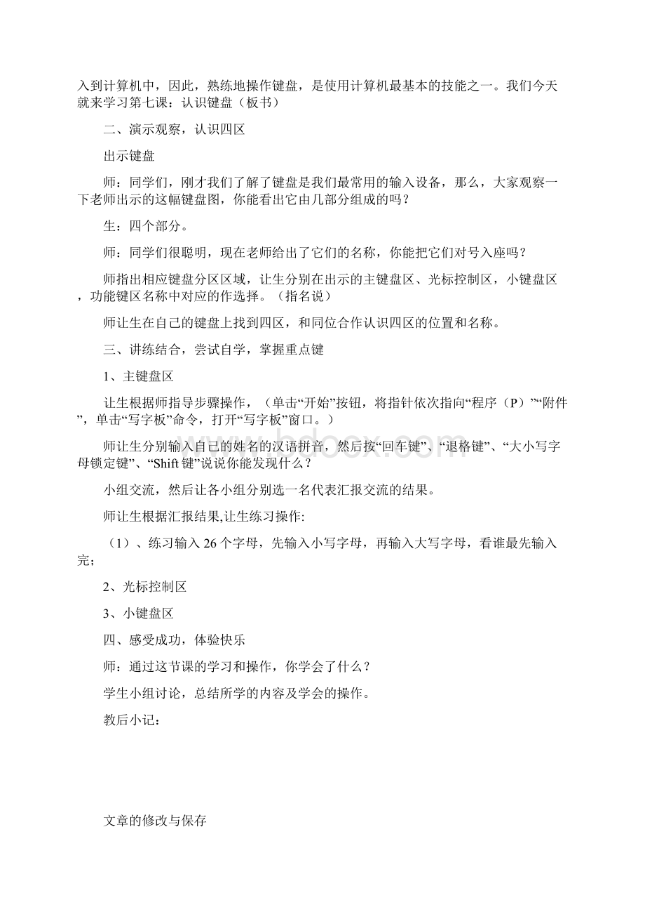 键盘与指法练习汇总.docx_第3页