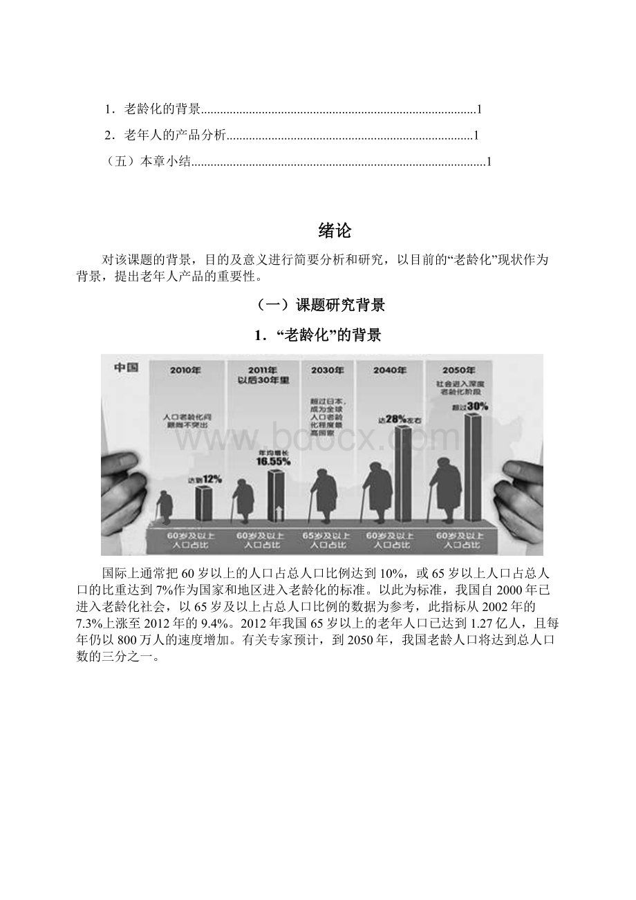 老年人家用购物车设计毕业论文.docx_第2页