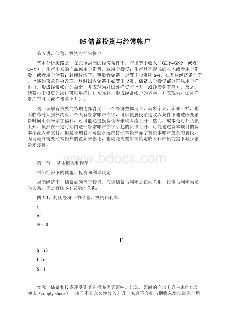 05储蓄投资与经常帐户Word格式文档下载.docx