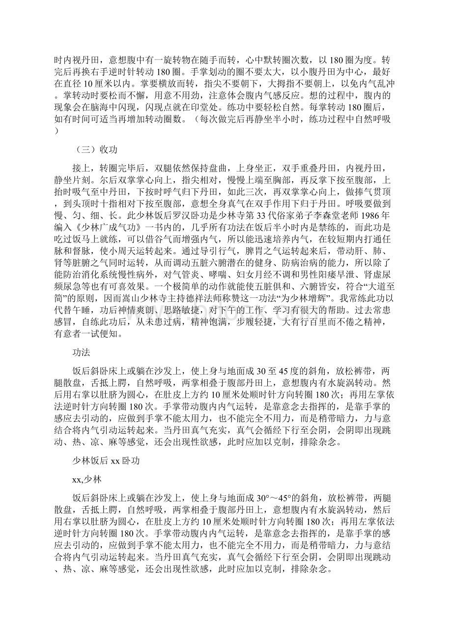 广成气功Word文档格式.docx_第2页