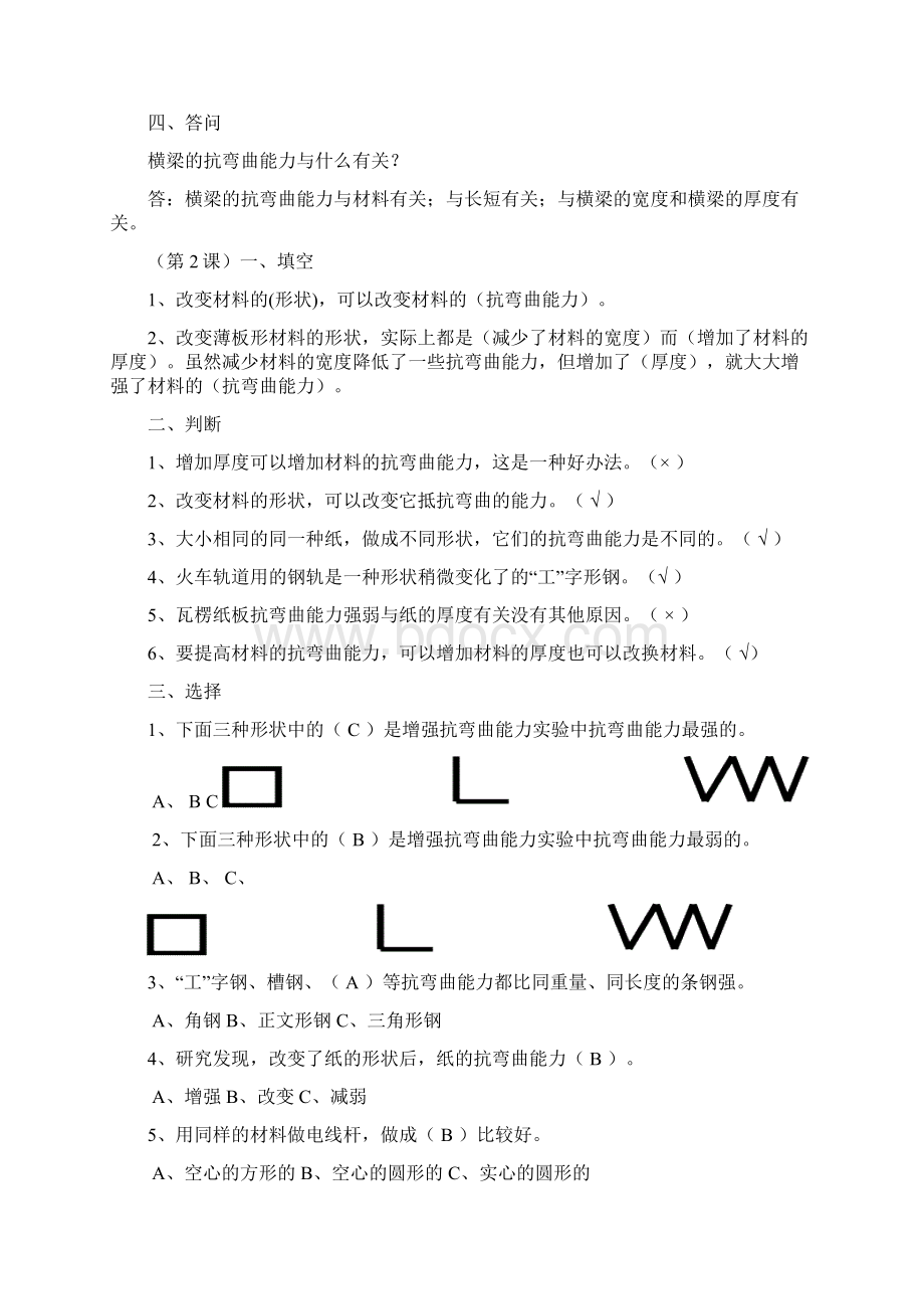 六年级上册第2单元练习Word文档下载推荐.docx_第2页