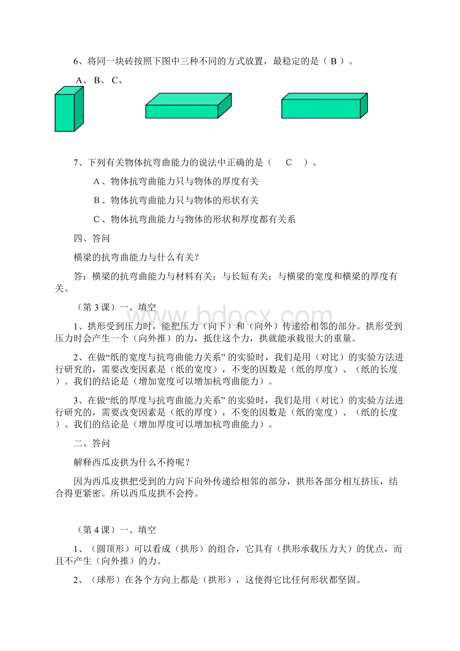 六年级上册第2单元练习Word文档下载推荐.docx_第3页