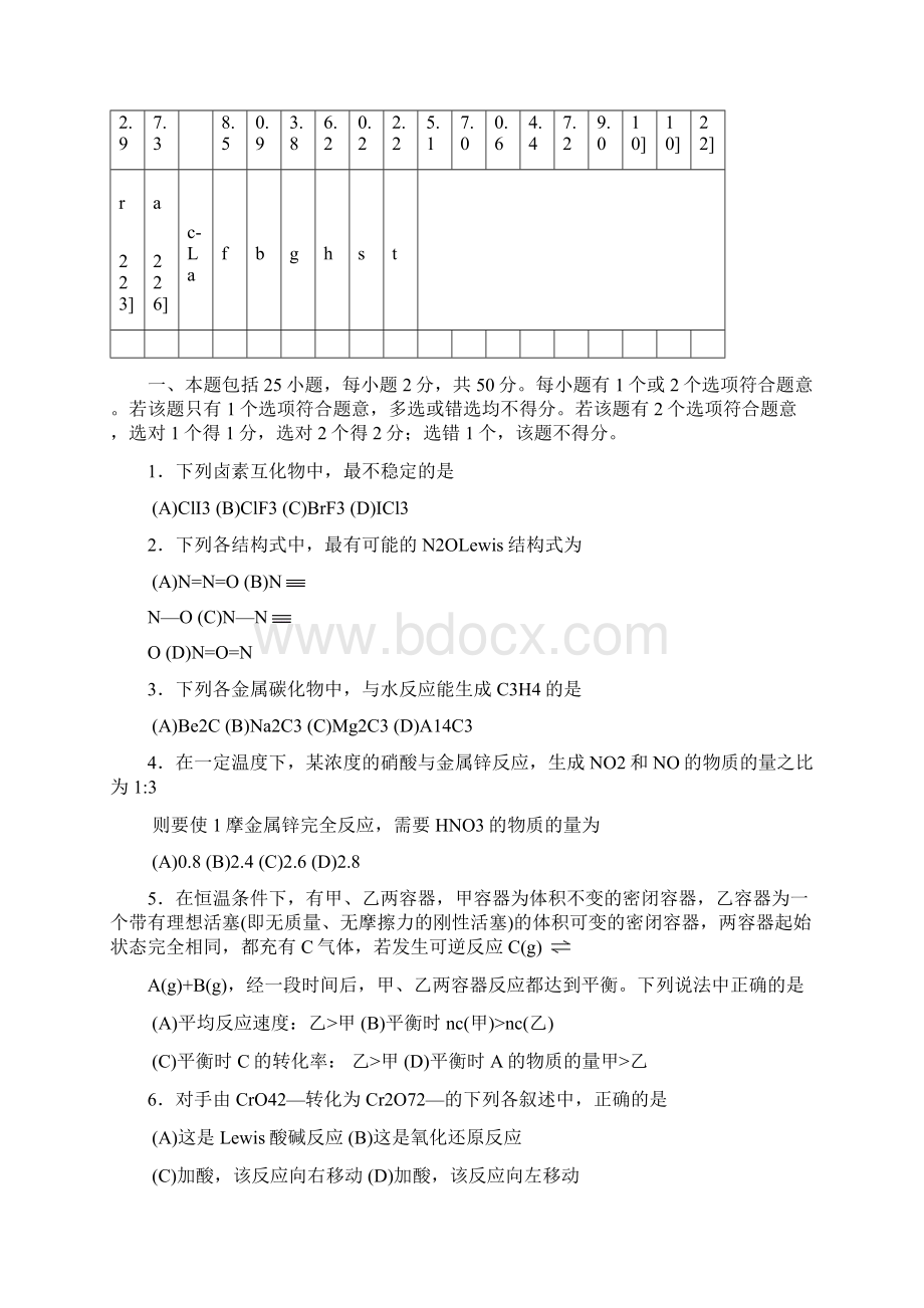 全国中学生化学竞赛安徽赛区初赛试题doc.docx_第2页