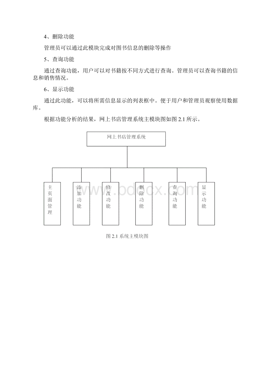 网上书店管理信息系统数据库课程设计报告书.docx_第3页