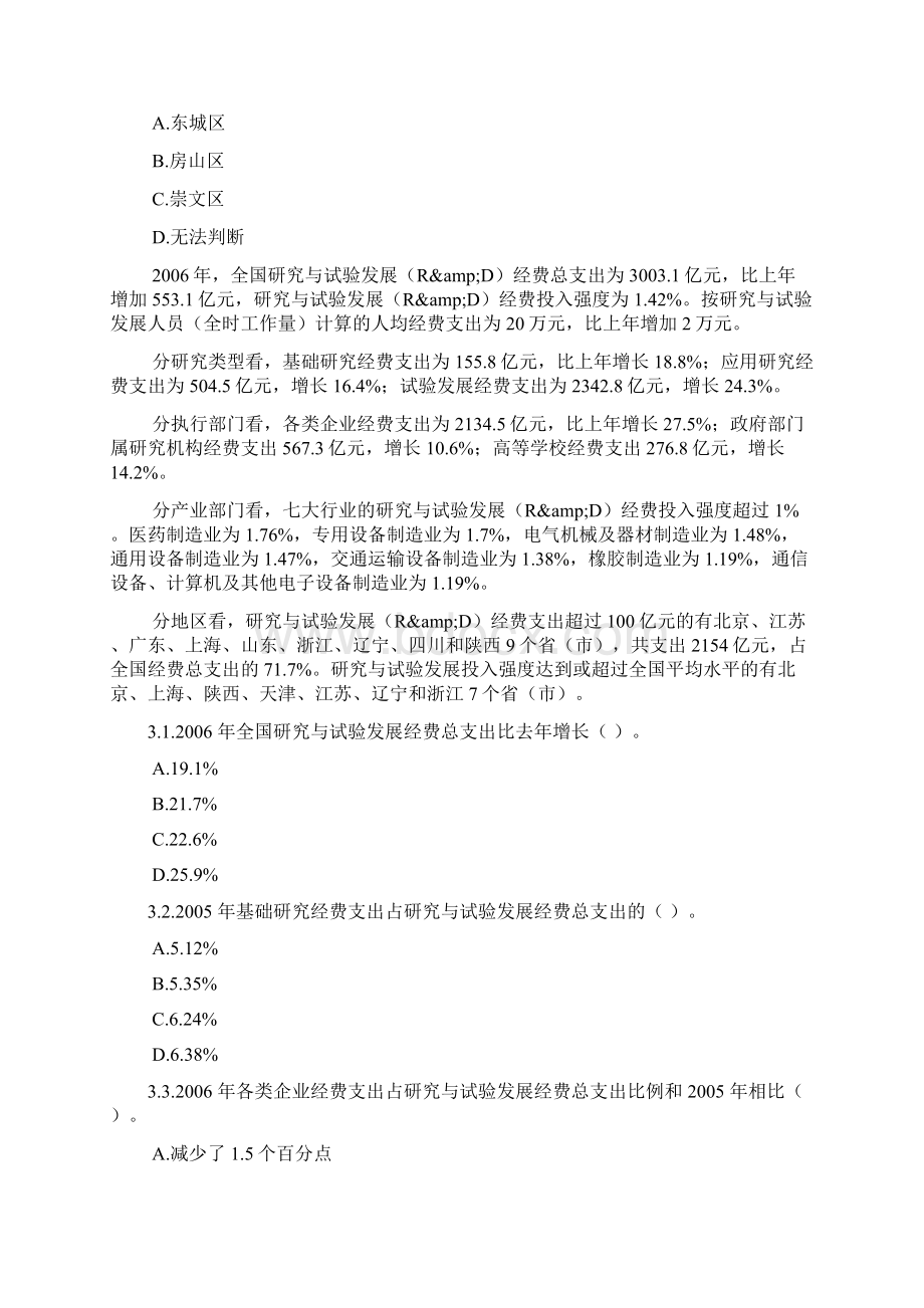 公务员考试练习资料分析题模拟题55Word文档下载推荐.docx_第2页