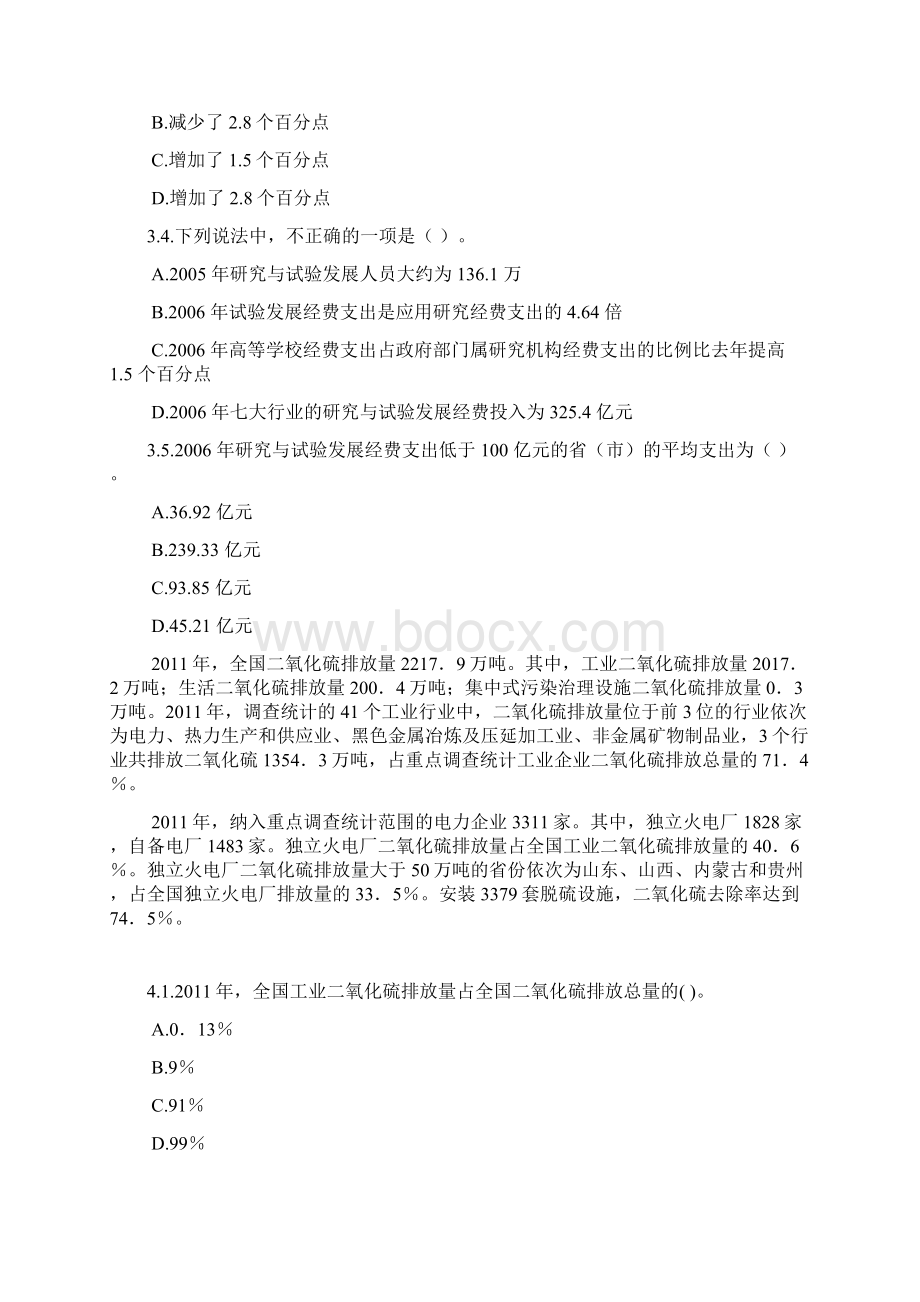 公务员考试练习资料分析题模拟题55Word文档下载推荐.docx_第3页