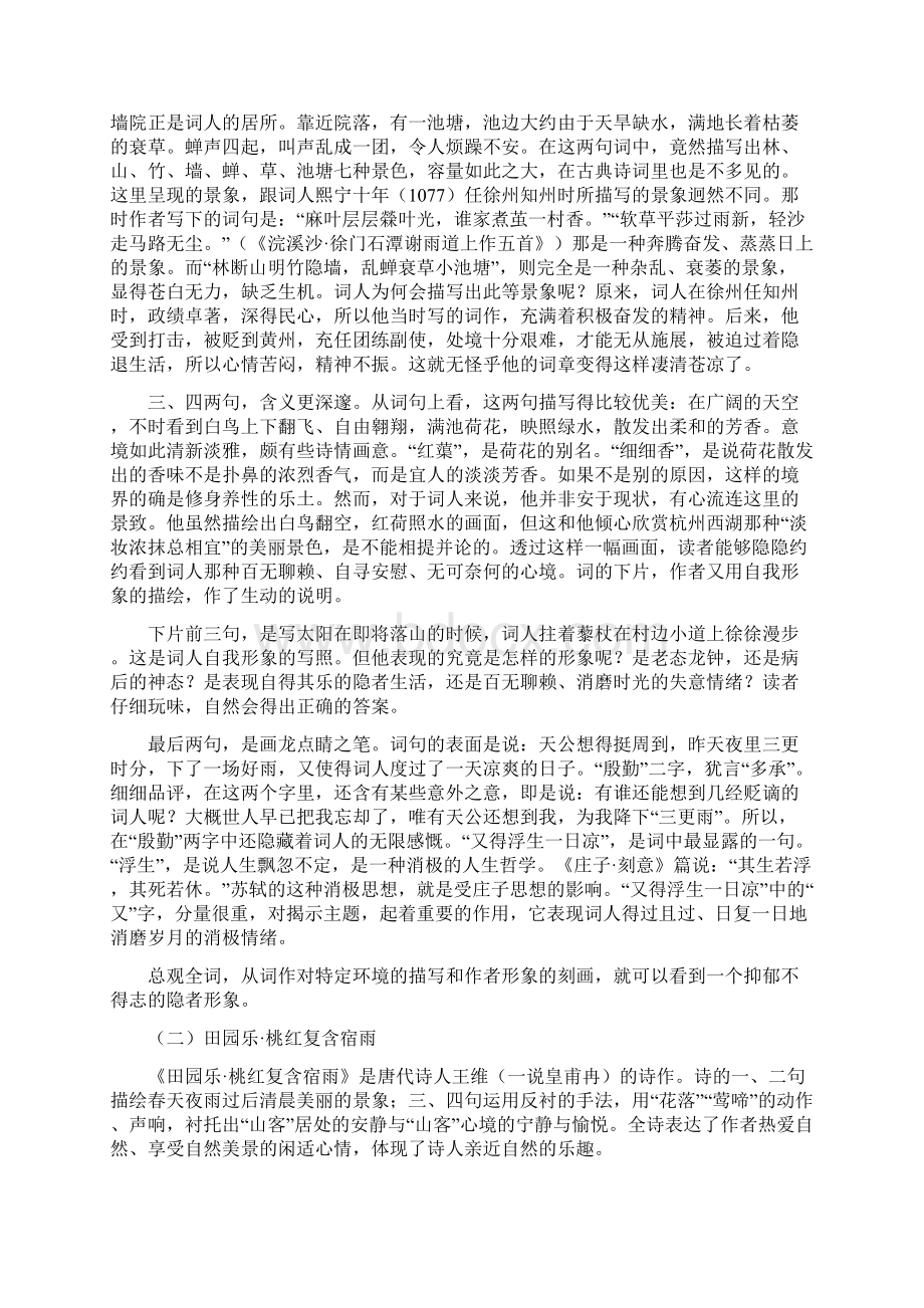 课外古诗词赏析二教师版.docx_第2页