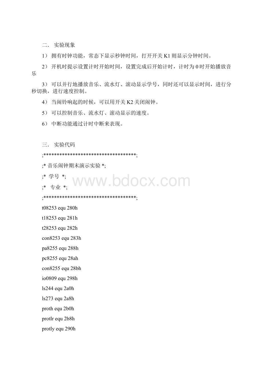 微机原理与应用期末实验报告音乐闹钟.docx_第2页