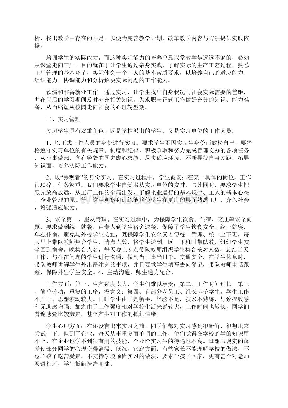 实习指导教师总结Word文件下载.docx_第2页