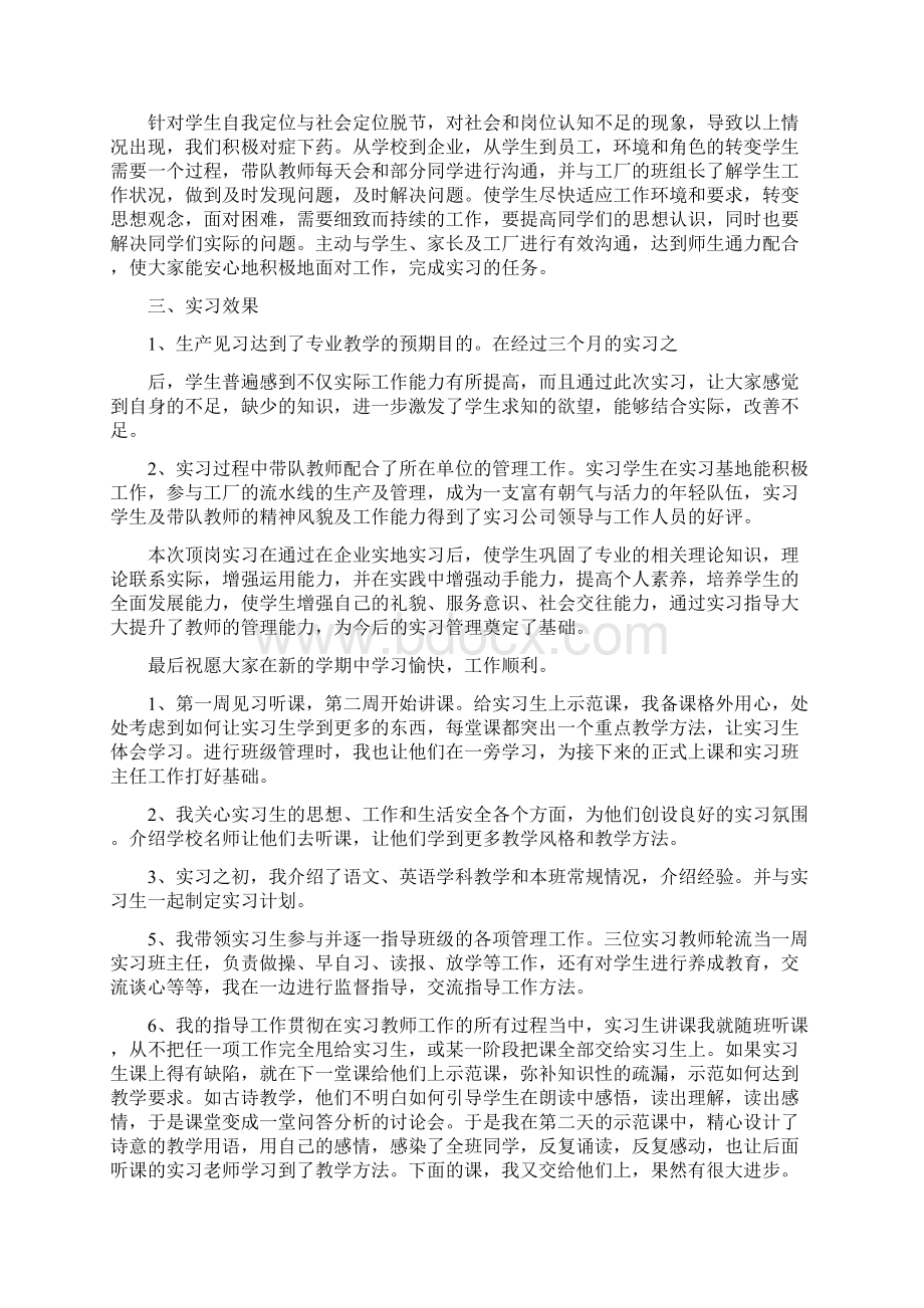 实习指导教师总结Word文件下载.docx_第3页