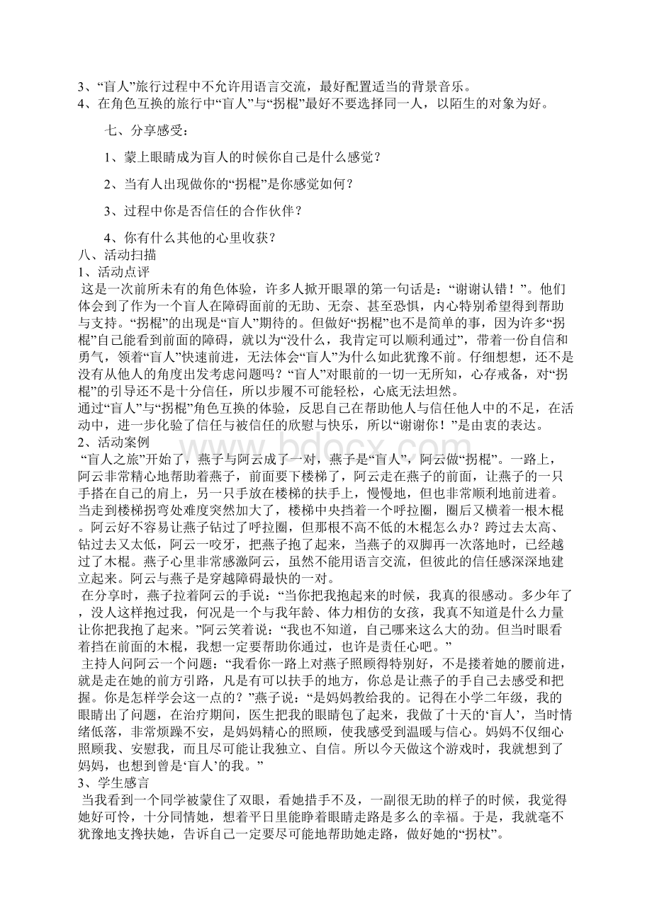 团辅方案提高团体凝聚力初中文档格式.docx_第2页