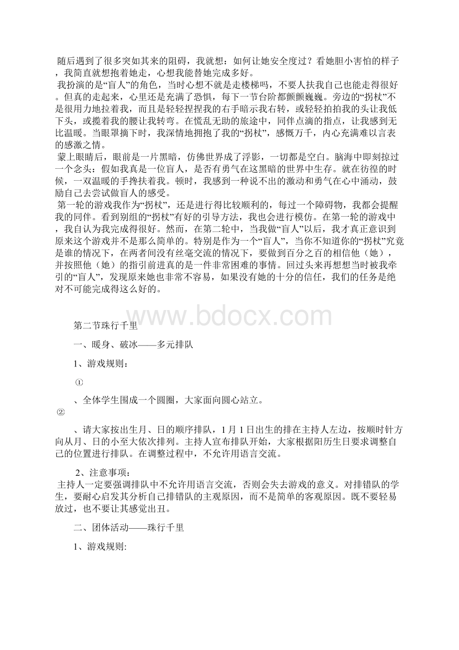 团辅方案提高团体凝聚力初中文档格式.docx_第3页