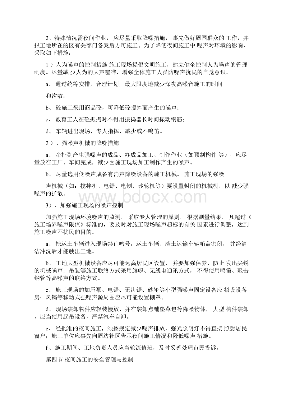 夜间施工专项方案文档格式.docx_第2页