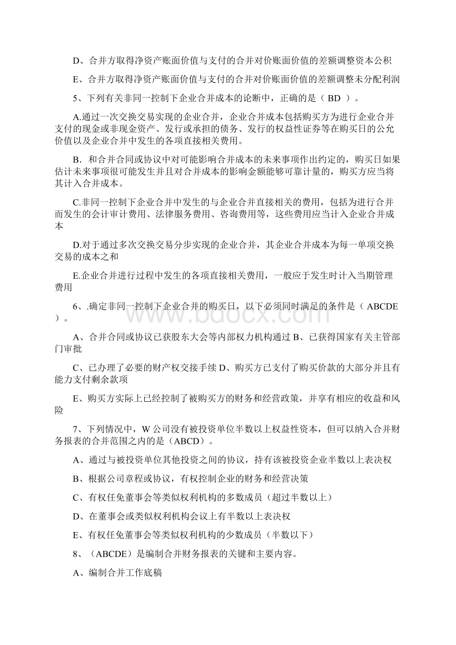 高级财务会计形成性考核册答案.docx_第3页