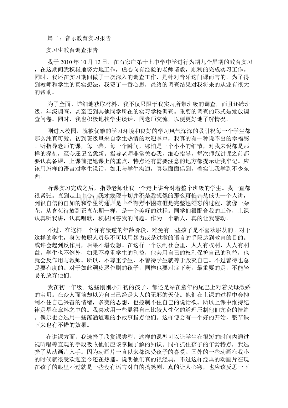 音乐教师实习报告共10篇Word下载.docx_第2页