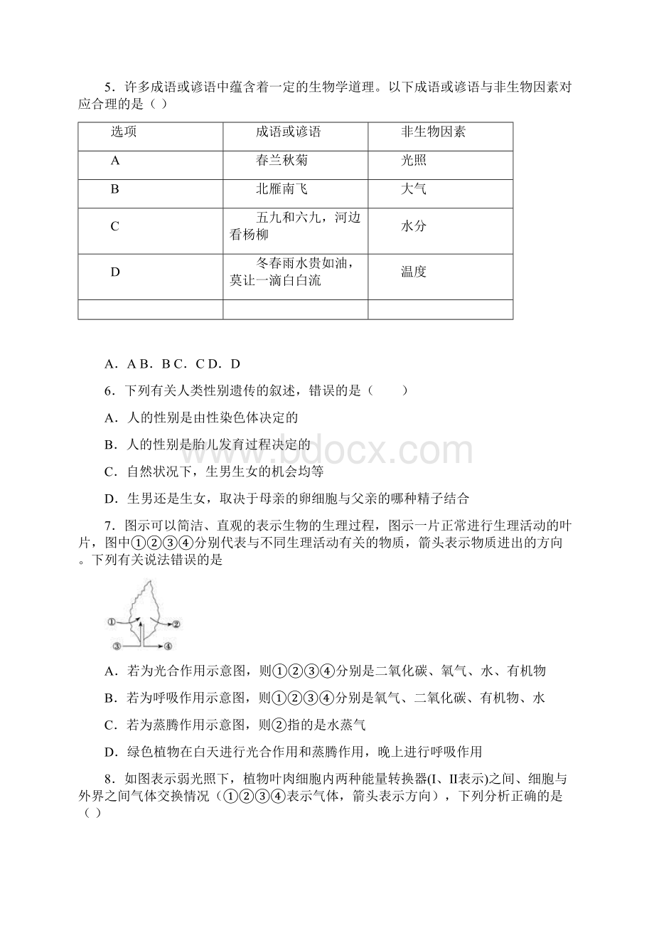 中考生物经典试题.docx_第2页