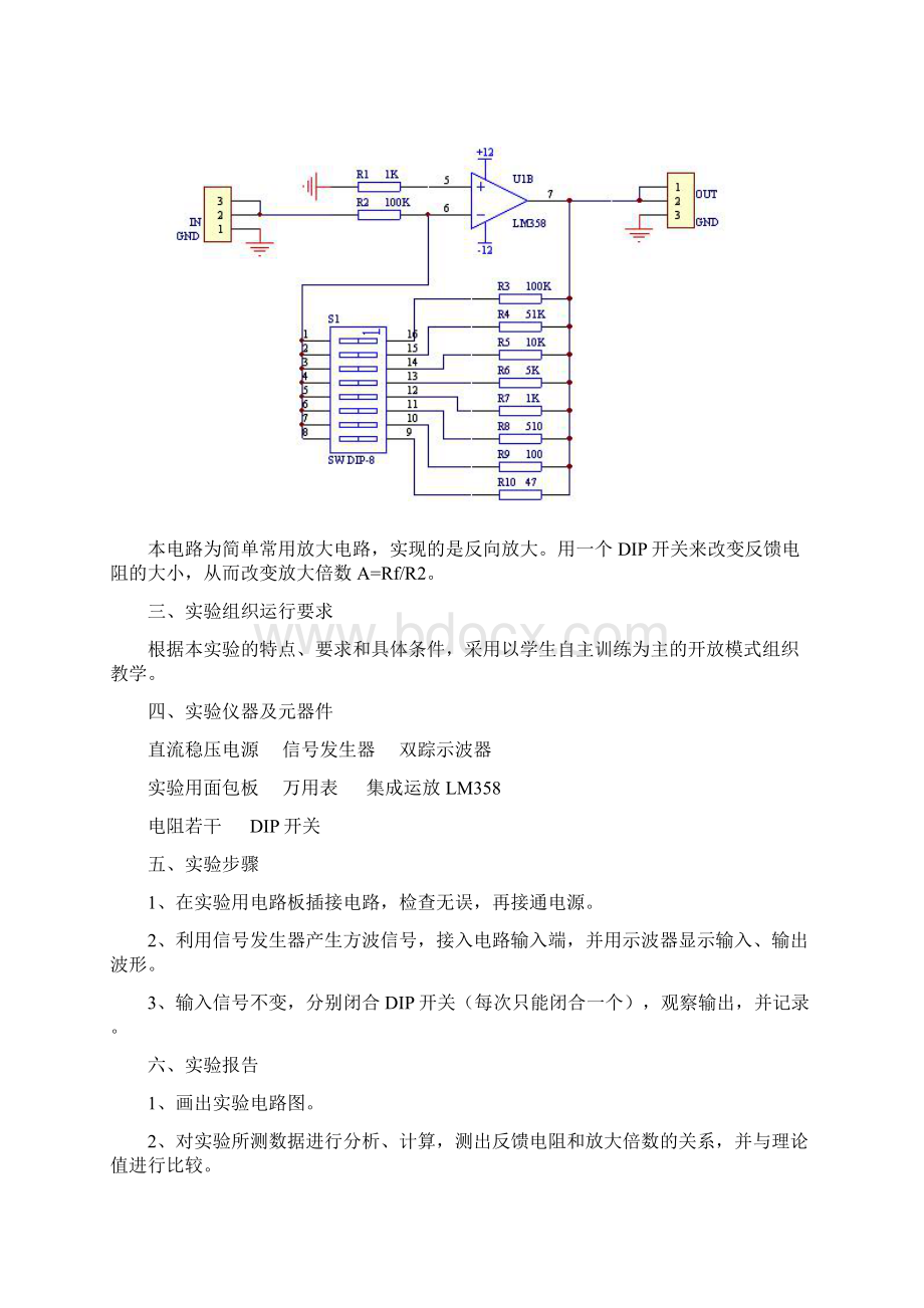 06版《精密仪器电路》实验指导书.docx_第2页