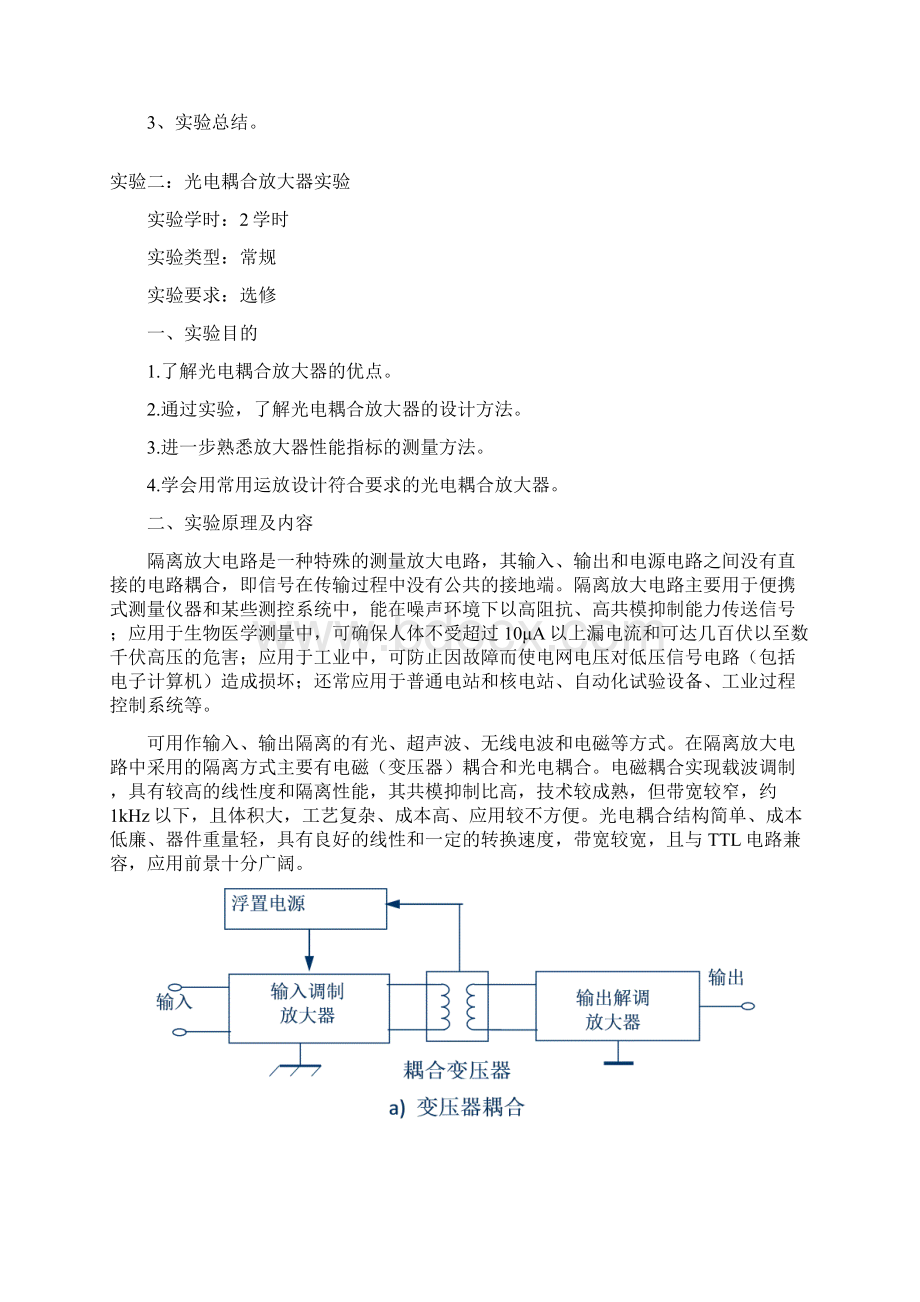 06版《精密仪器电路》实验指导书.docx_第3页