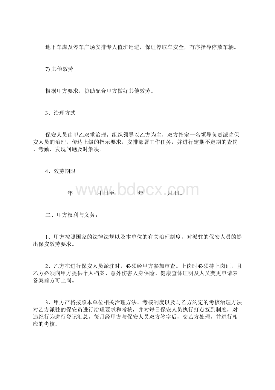 物业保安服务外包合同标准版文档格式.docx_第3页