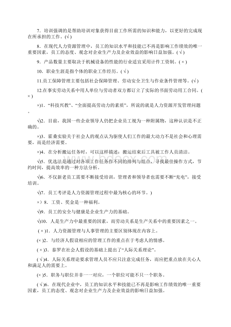 电大人力资源试题及答案超全Word文档下载推荐.docx_第3页