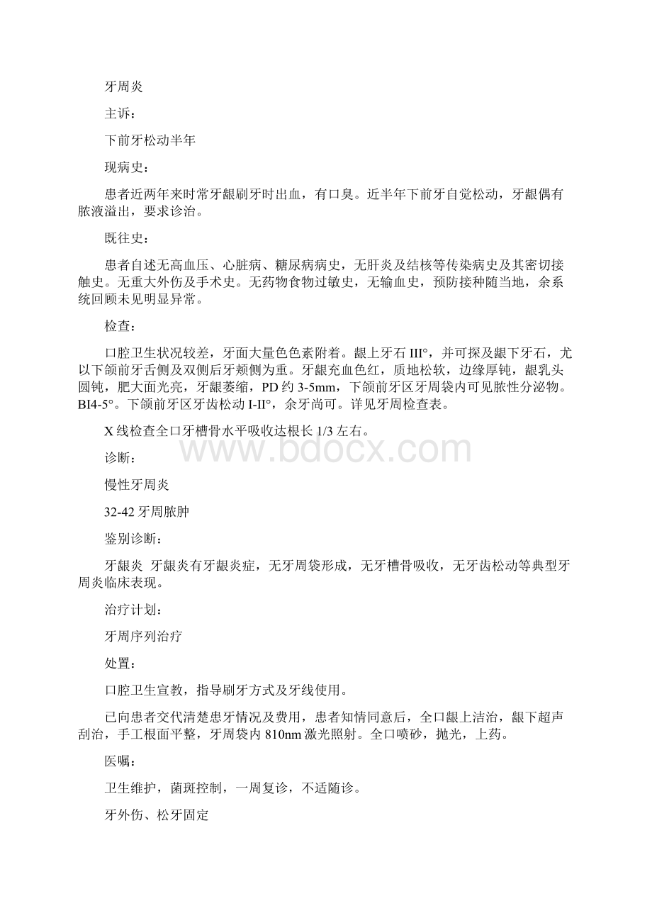 口腔门诊病历书写模板文档格式.docx_第2页