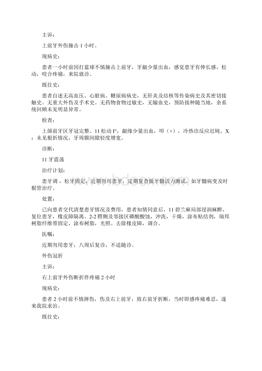 口腔门诊病历书写模板文档格式.docx_第3页