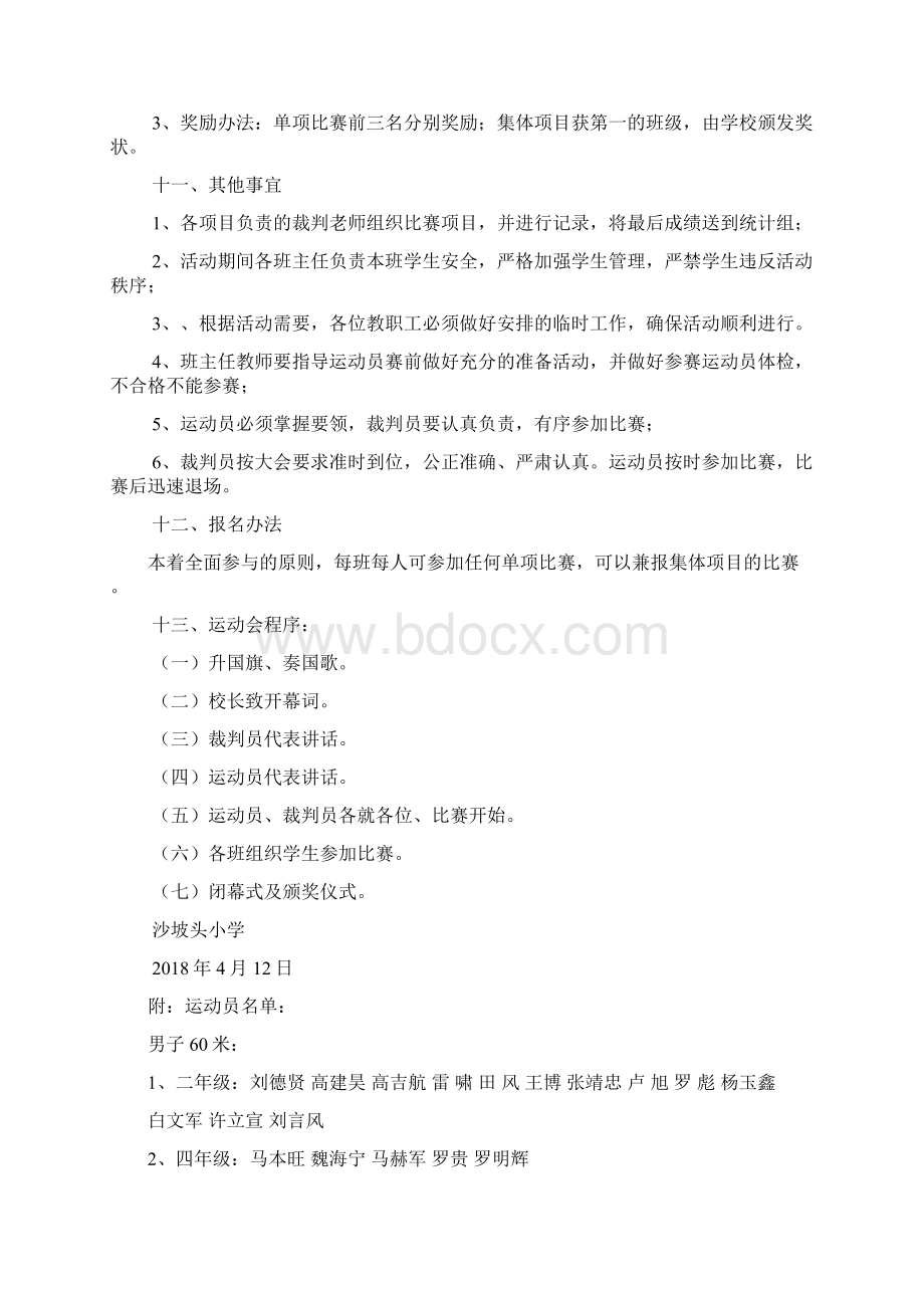 沙坡头小学春季运动会活动方案1.docx_第3页