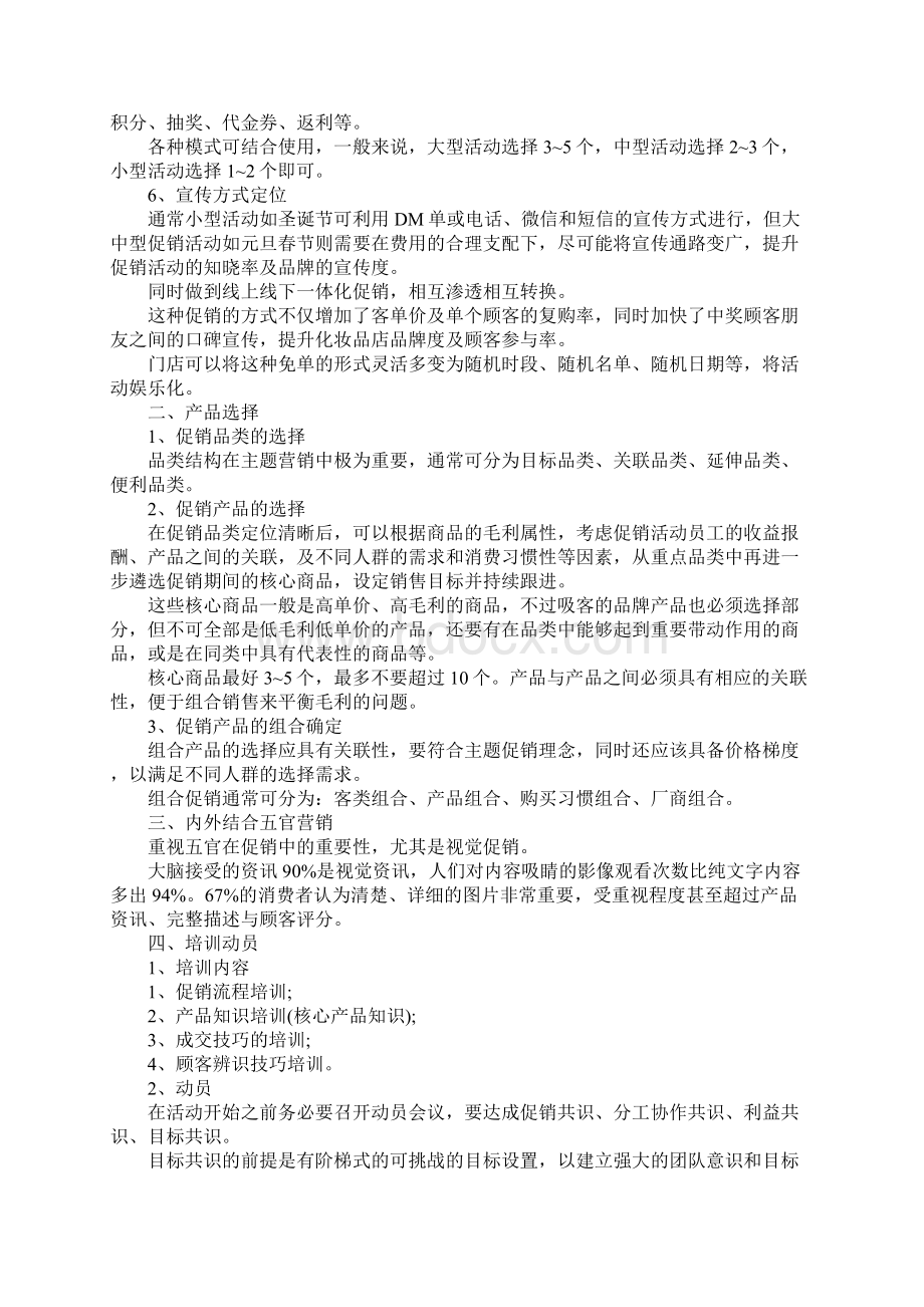 化妆品促销策划方案完整版.docx_第3页