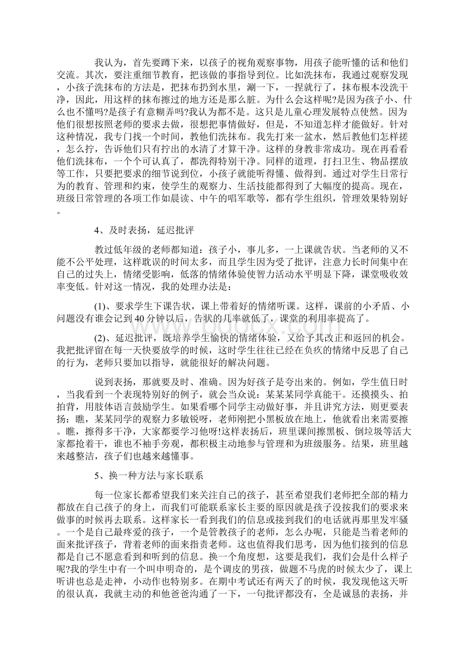 二年级班主任的工作总结.docx_第2页