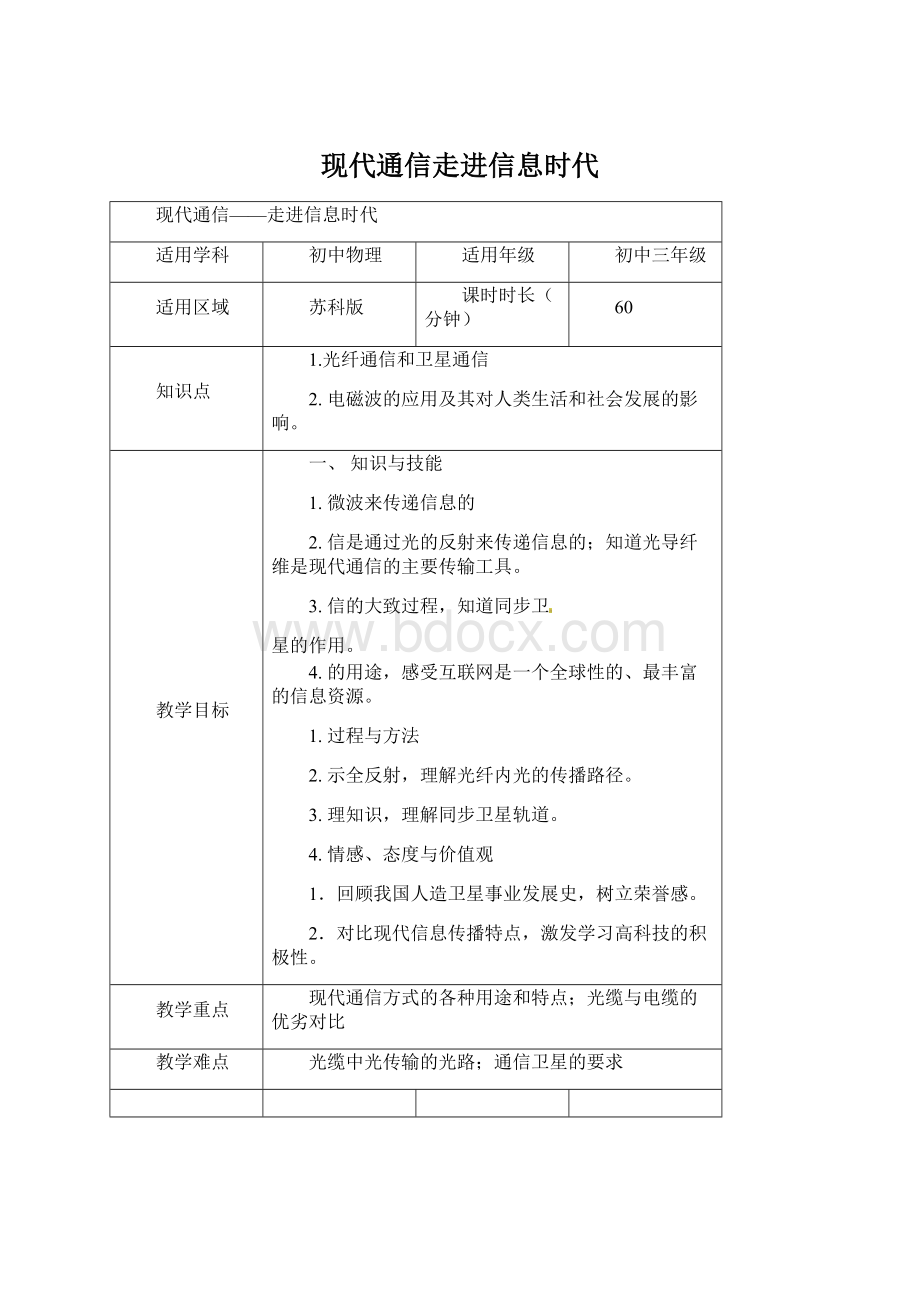 现代通信走进信息时代.docx_第1页