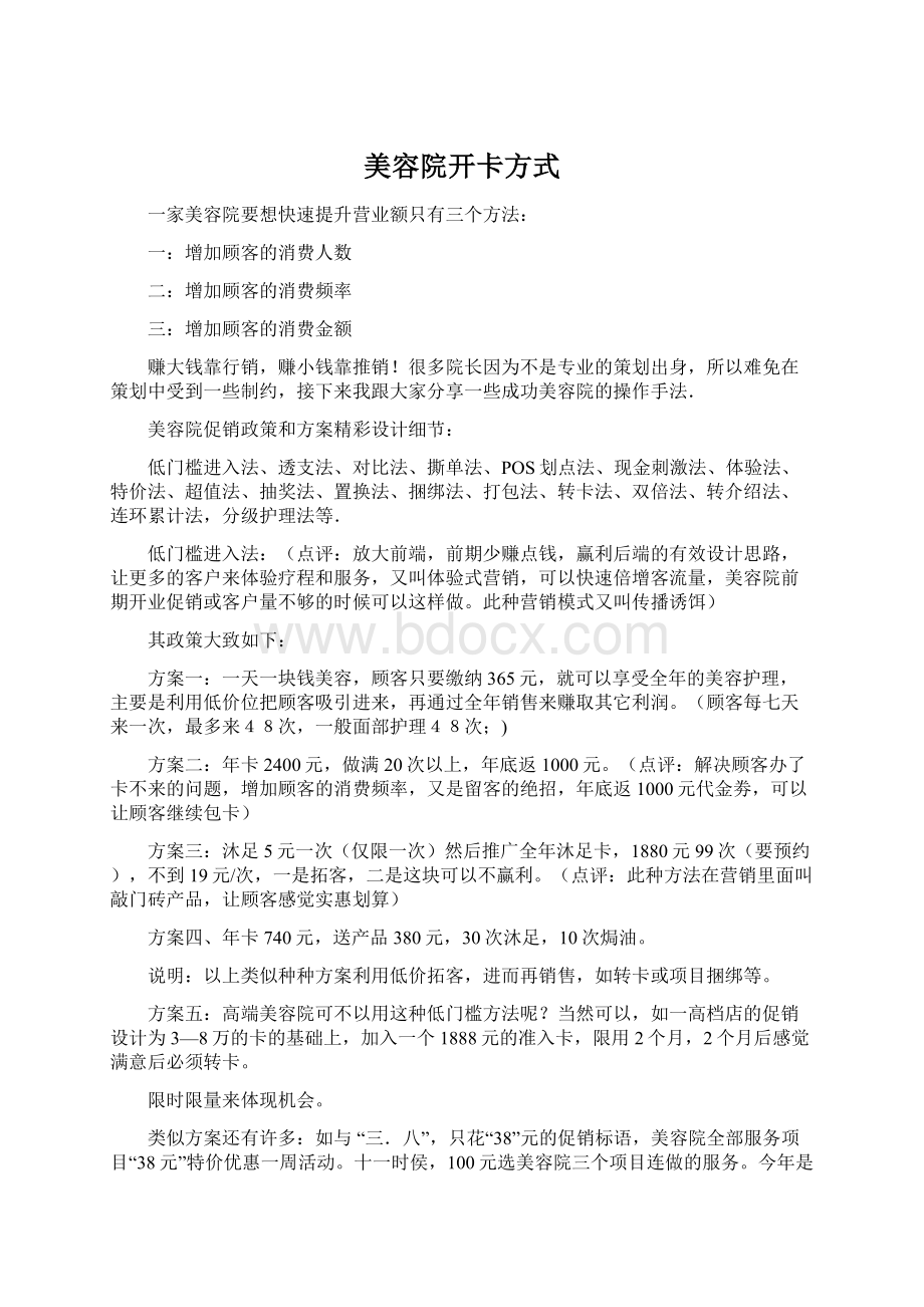 美容院开卡方式Word下载.docx_第1页