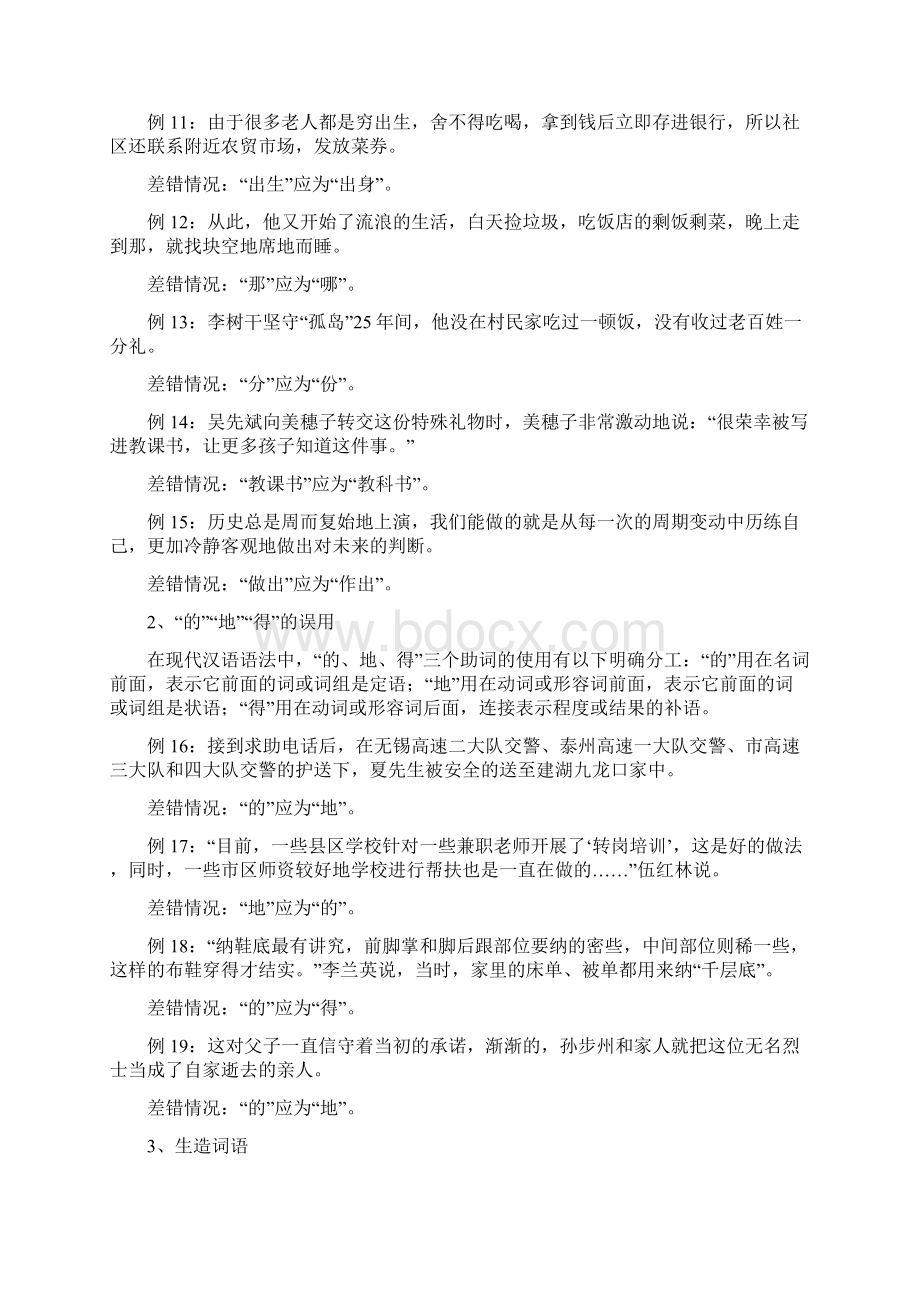 十类常见编校差错Word文档下载推荐.docx_第3页